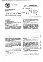 Способ подготовки поверхности ковара перед гальваническим никелированием Способ подготовки поверхности ковара перед гальваническим никелированием