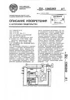 Устройство для управления шаговым двигателем Устройство для управления шаговым двигателем