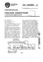 Устройство для определения нелинейных искажений канала связи Устройство для определения нелинейных искажений канала связи
