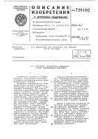 Устройство сигнализации превышения уровня ионизирующего излучения Устройство сигнализации превышения уровня ионизирующего излучения