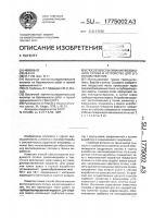 Способ обеспыливания воздушного потока и устройство для его осуществления Способ обеспыливания воздушного потока и устройство для его осуществления