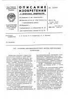 Установка для высокочастотного нагрева непроводящих материалов Установка для высокочастотного нагрева непроводящих материалов
