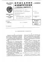 "электрический соединитель "электрический соединитель