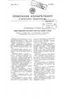 Патент ссср 103206 Патент ссср 103206