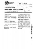 Способ коррекции фотошаблона теневой маски для цветной электронно-лучевой трубки Способ коррекции фотошаблона теневой маски для цветной электронно-лучевой трубки