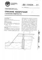 Противофильтрационное устройство Противофильтрационное устройство