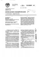 Способ изготовления инерционной массы Способ изготовления инерционной массы