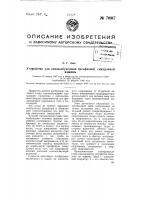 Устройство для самовозбуждения трехфазной синхронной машины Устройство для самовозбуждения трехфазной синхронной машины