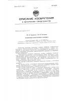 Патент ссср  155285