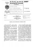 Машина для изготовления литейных форм Машина для изготовления литейных форм