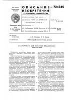 Устройство для измерения механических напряжений Устройство для измерения механических напряжений