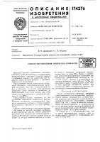Способ изготовления омических контактоввсгсц»я11>&|1 .ffm^m^^т*фб:';щ1?а(а„. Способ изготовления омических контактоввсгсц»я11>&|1 .ffm^m^^т*фб:';щ1?а(а„.