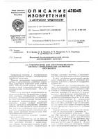 Токоприемник для электроподвижногосостава с автоматическим аварийнымопусканием