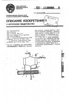 Устройство для определения газосодержания в жидкостях Устройство для определения газосодержания в жидкостях
