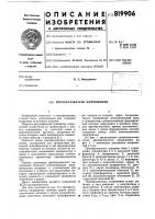 Преобразователь напряжения Преобразователь напряжения