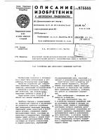 Устройство для синхронного включения нагрузки Устройство для синхронного включения нагрузки