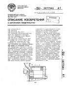 Устройство для отделения древесной зелени от срубленных ветвей Устройство для отделения древесной зелени от срубленных ветвей