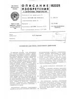 Устройство для пуска синхронного двигателя