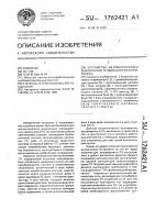 Устройство автоматического выключения телевизионного приемника Устройство автоматического выключения телевизионного приемника