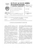 Устройство для выравнивания стеблей льна Устройство для выравнивания стеблей льна