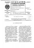 Устройство для сварки Устройство для сварки