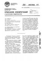 Приспособление для тренировки спортсменов-игроков Приспособление для тренировки спортсменов-игроков