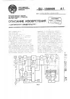 Устройство для управления режимом термообработки бетонных изделий Устройство для управления режимом термообработки бетонных изделий