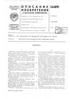 Патент ссср 164891 Патент ссср 164891
