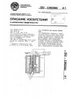 Устройство для анализа жидких сред Устройство для анализа жидких сред