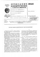Патент ссср  281665