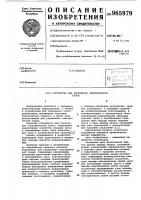 Устройство для управления электрической талью Устройство для управления электрической талью