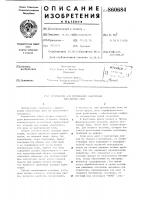Устройство для формования эластичных контактных линз Устройство для формования эластичных контактных линз