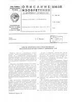 Патент ссср  164441