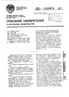 Устройство для приоритетного подключения источников информации к общей магистрали Устройство для приоритетного подключения источников информации к общей магистрали