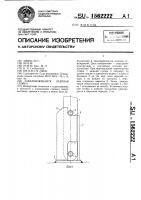 Заваливающаяся леерная стойка Заваливающаяся леерная стойка