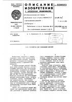 Устройство для склеивания деталей Устройство для склеивания деталей