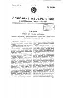 Аппарат для отмывки клейковины Аппарат для отмывки клейковины