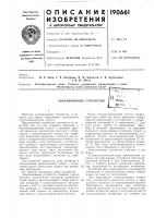 Патент ссср 190661 Патент ссср 190661