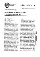 Устройство для вывода информации Устройство для вывода информации