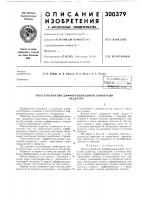Патент ссср  300379