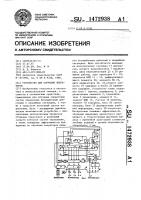 Устройство для обучения операторов Устройство для обучения операторов