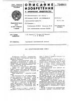 Электромагнитный пресс Электромагнитный пресс