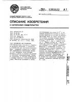 Устройство для штамповки Устройство для штамповки