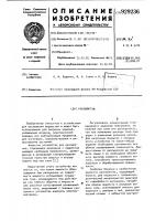 Распылитель Распылитель
