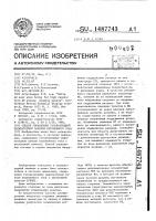 Способ управления газоразрядной индикаторной панелью переменного тока Способ управления газоразрядной индикаторной панелью переменного тока