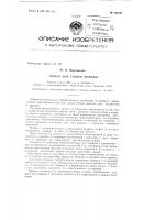 Патент ссср  153780