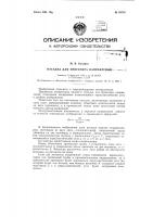 Патент ссср 83749 Патент ссср 83749