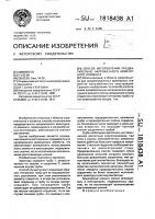 Способ изготовления предварительно напряженного арматурного элемента Способ изготовления предварительно напряженного арматурного элемента