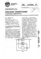 Устройство уменьшения влияния узкополосной помехи на фазоманипулированный сигнал Устройство уменьшения влияния узкополосной помехи на фазоманипулированный сигнал