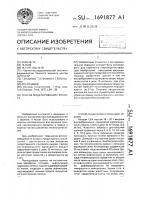 Способ моделирования гепатита Способ моделирования гепатита